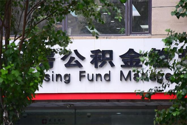 祁阳离职公积金提出来（离职的公积金提出来有时间要求吗）
